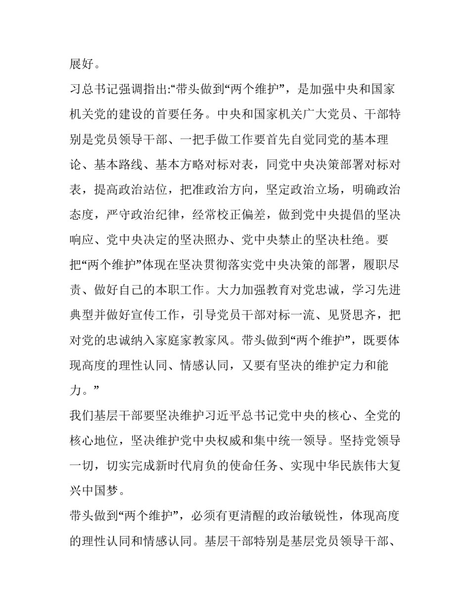 学习机关党建工作会议讲话感悟6篇:_第3页