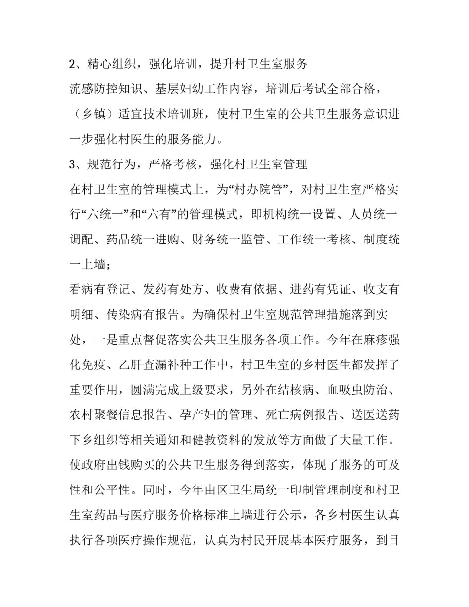 2023年社区卫生所主任年终工作总结报告会模板 2023年社区卫生所主任年终工作总结报告会模板下载_第2页