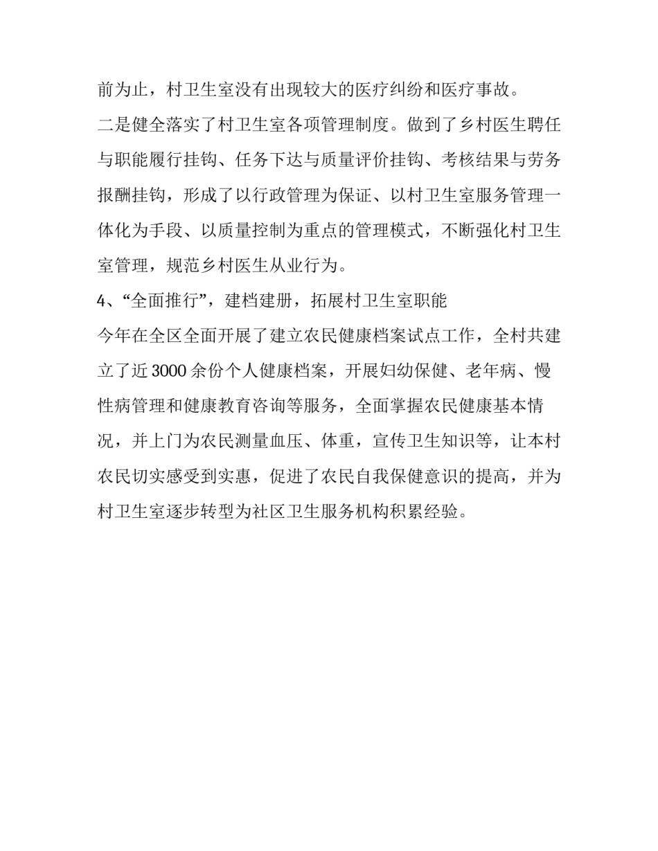 2023年社区卫生所主任年终工作总结报告会模板 2023年社区卫生所主任年终工作总结报告会模板下载_第3页