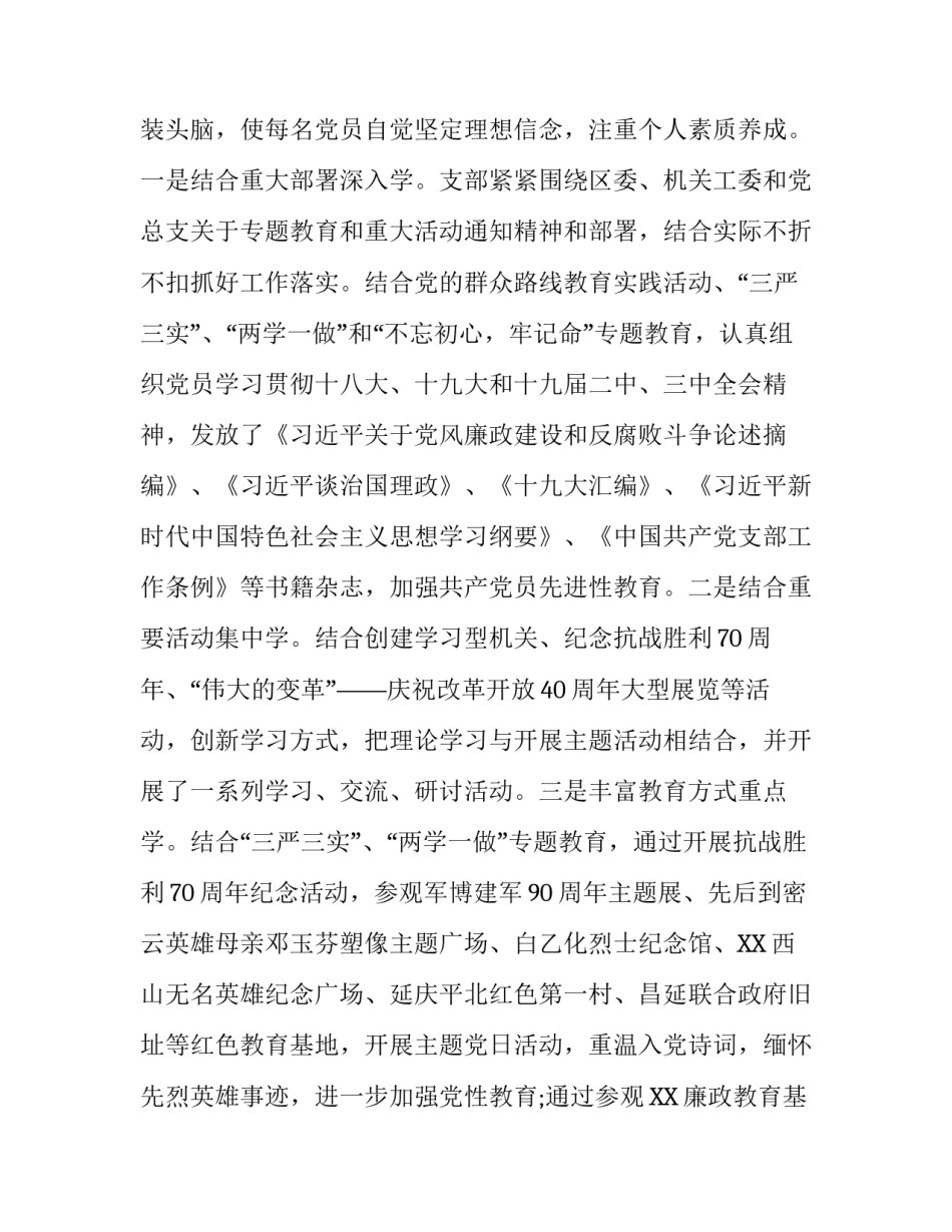2019党支部换届总结 区机关行政处2019年第一党支部换届工作报告_第2页