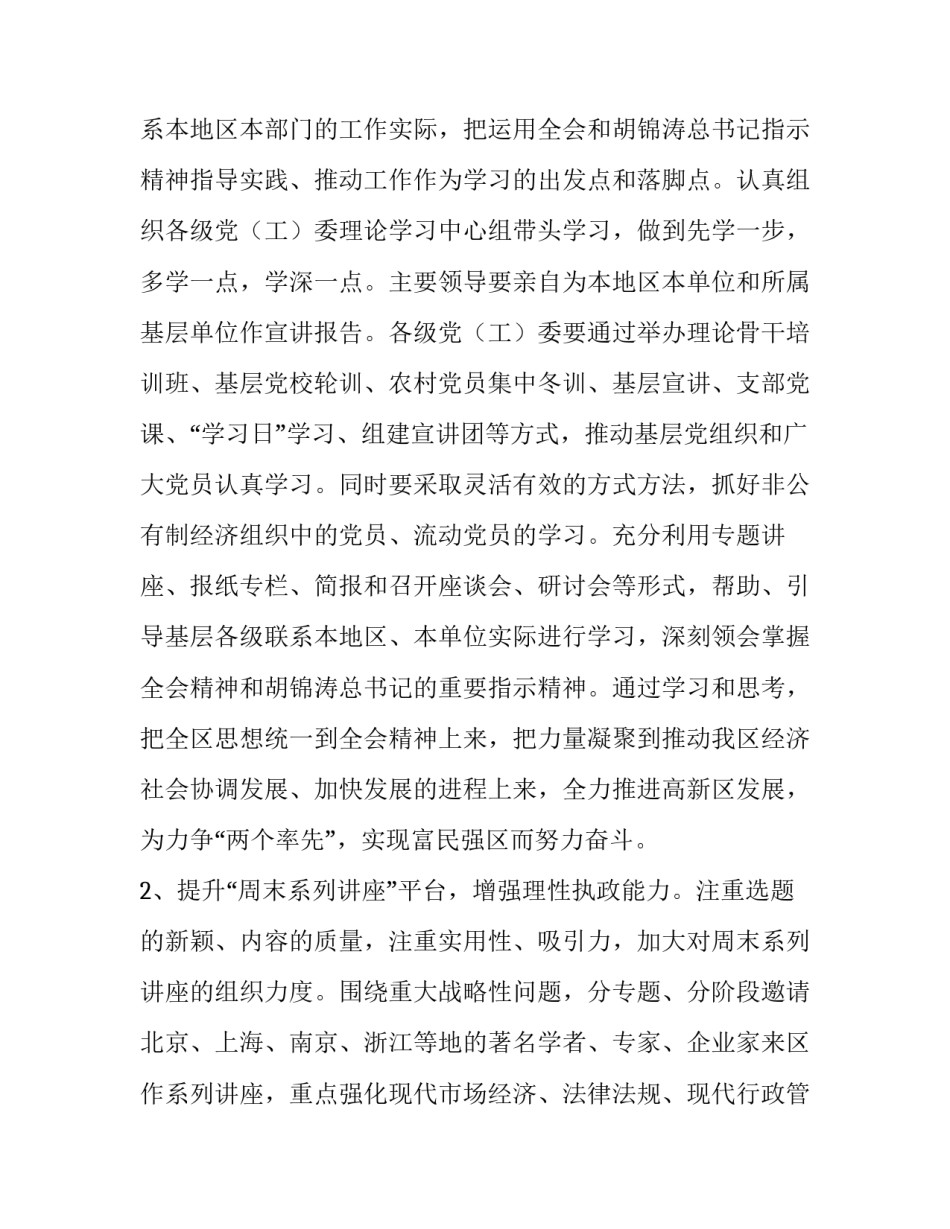 [2006年文明办工作安排]2016年文明办要点_第2页