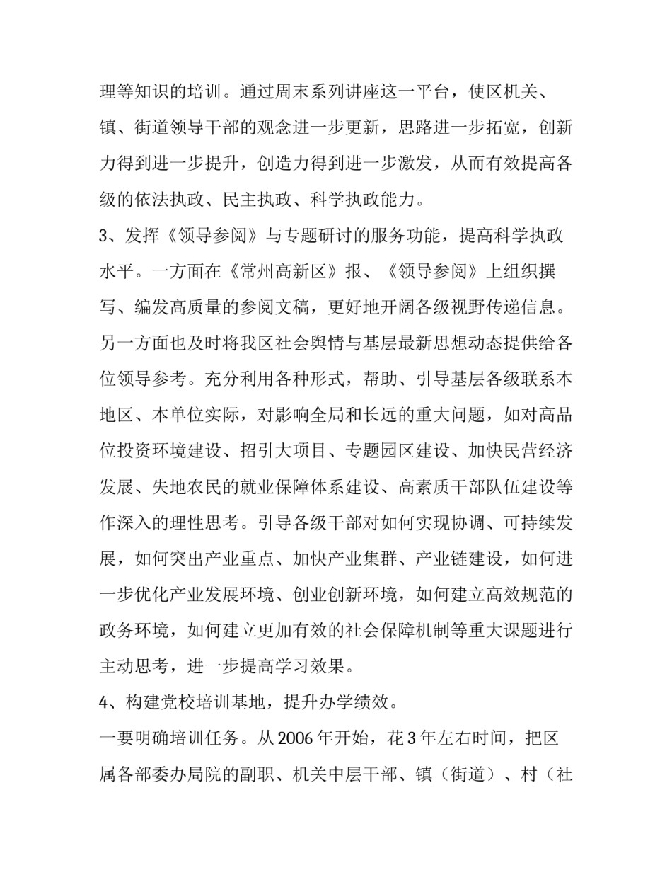 [2006年文明办工作安排]2016年文明办要点_第3页