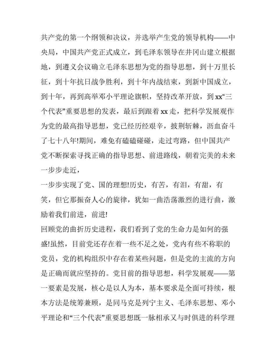  [2019年党校学习心得体会范文5篇] _第2页