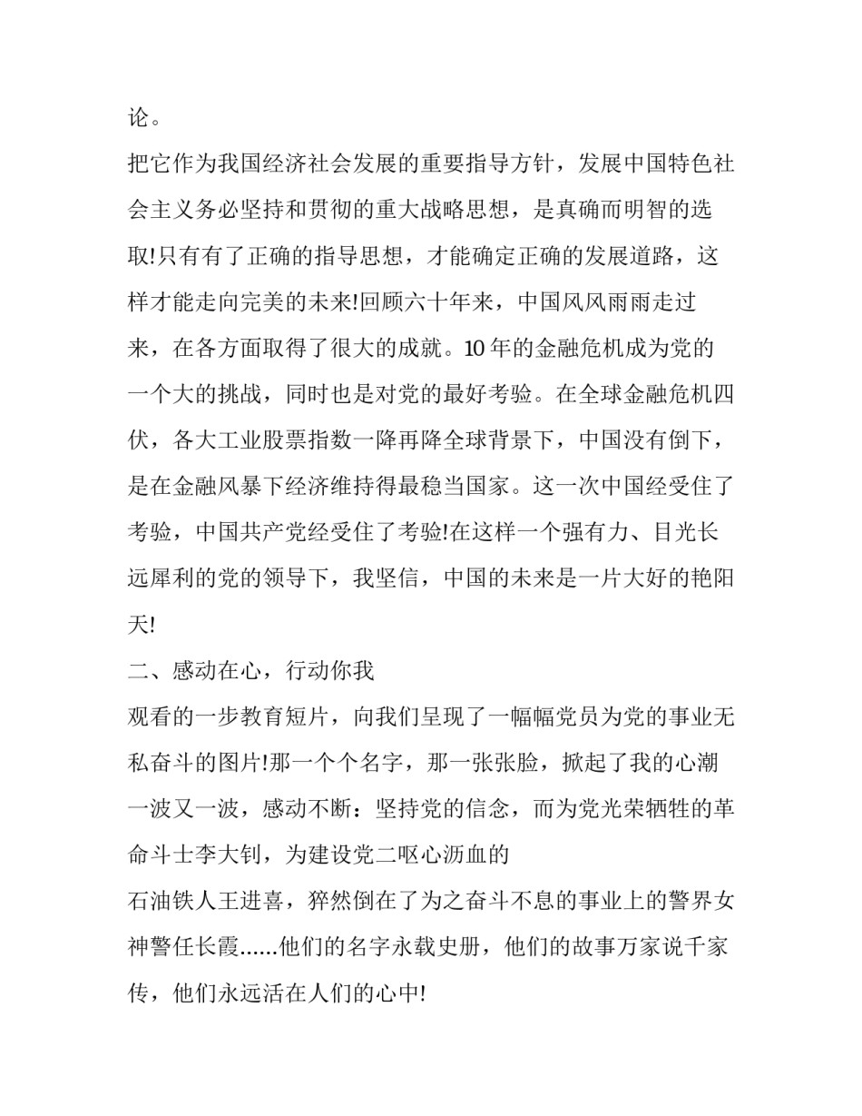 [2019年党校学习心得体会范文5篇] _第3页