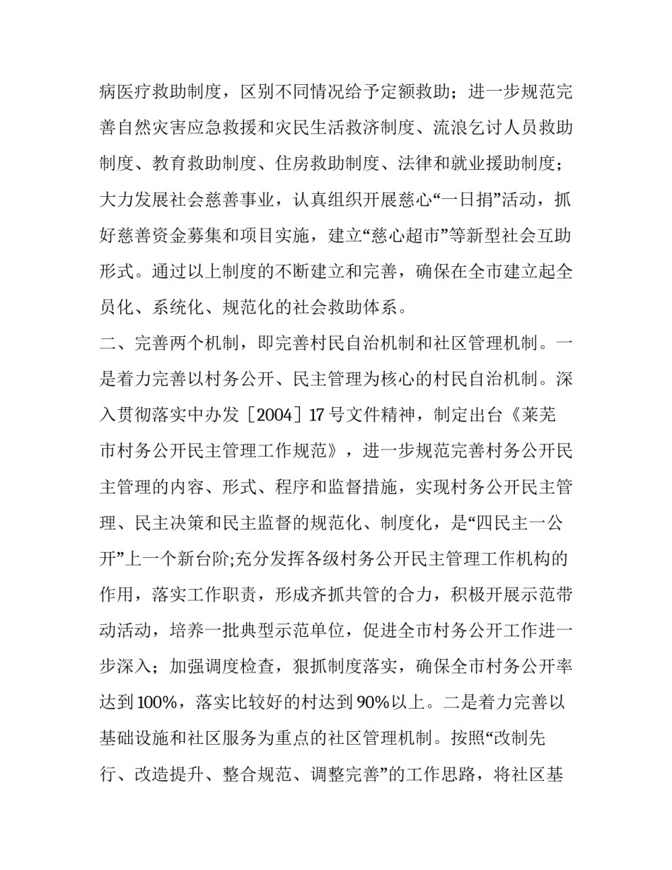 【2006年民政工作重点】民政工作重点亮点_第2页