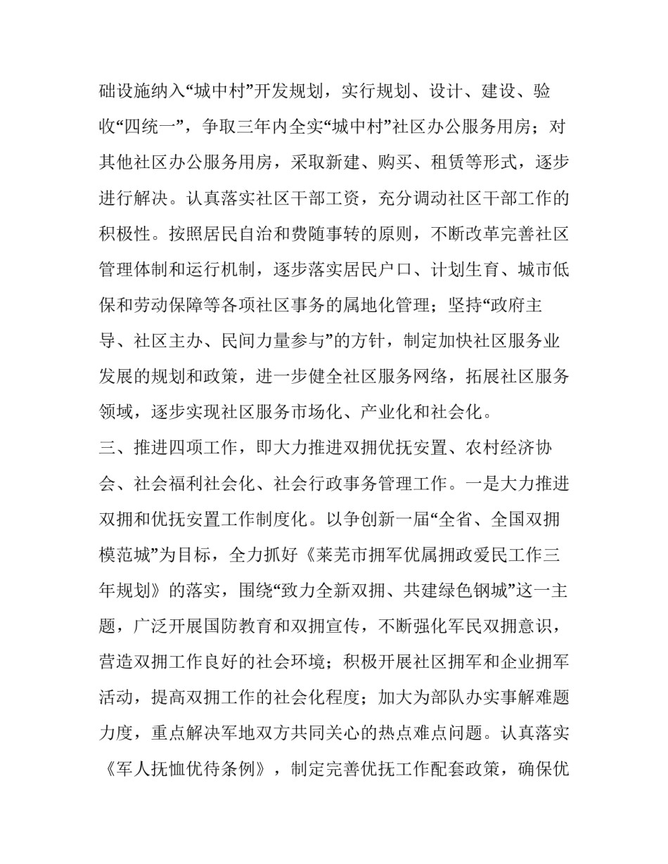 【2006年民政工作重点】民政工作重点亮点_第3页