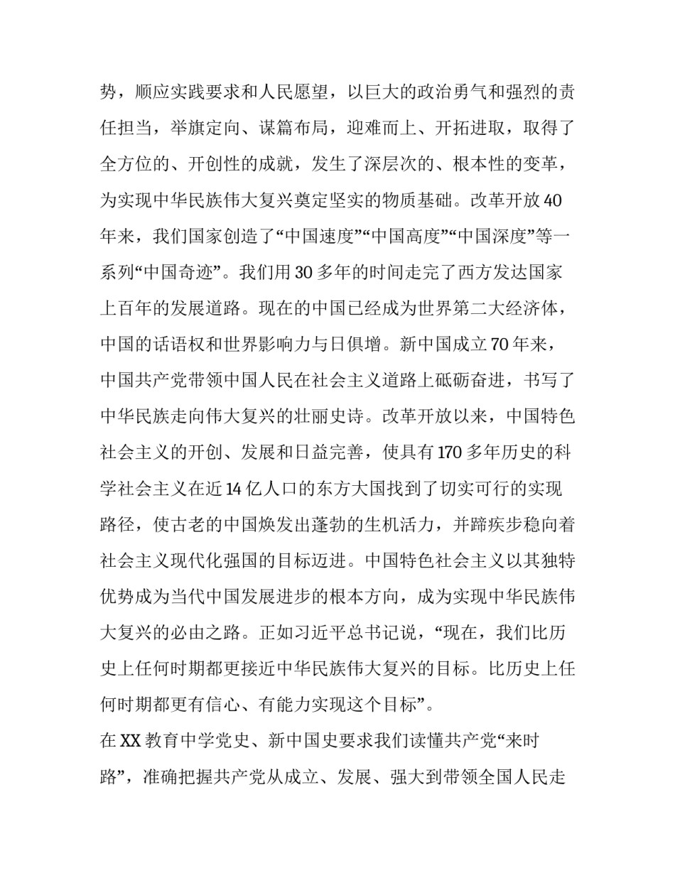 【在学习党史、新中国史交流会上的发言】_第2页
