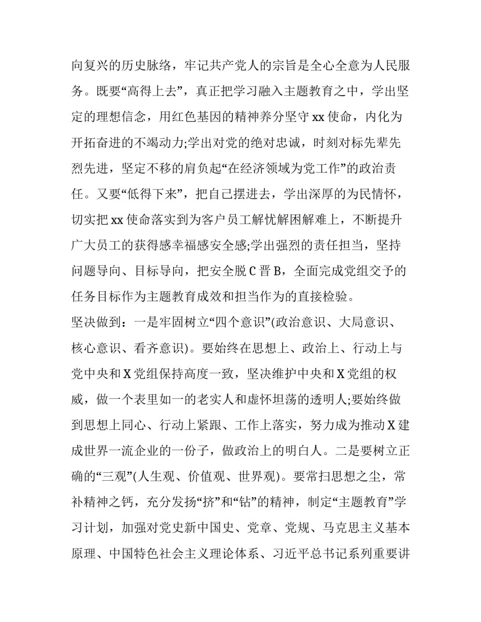 【在学习党史、新中国史交流会上的发言】_第3页