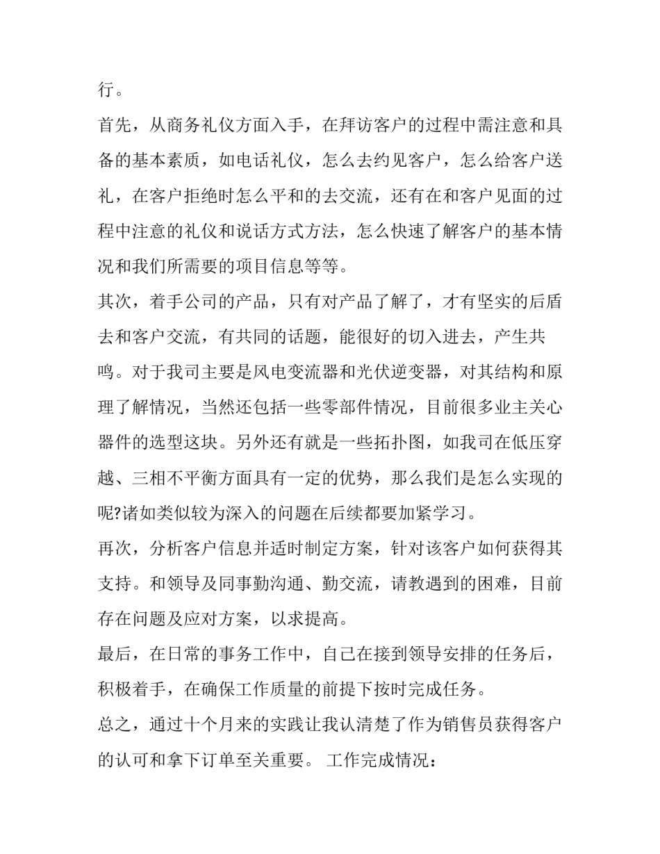 2023年保健品市场销售年终述职报告(六篇)_第2页