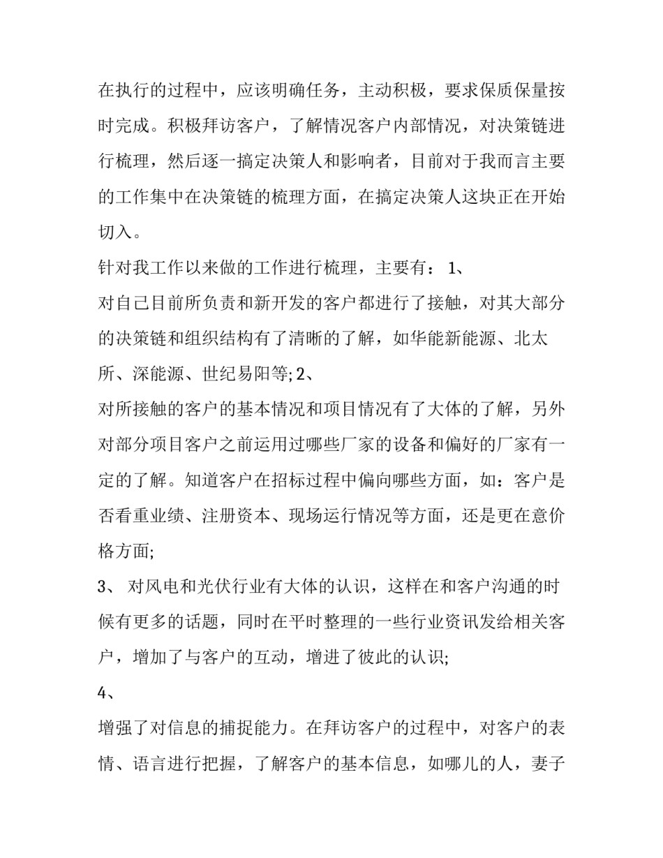 2023年保健品市场销售年终述职报告(六篇)_第3页