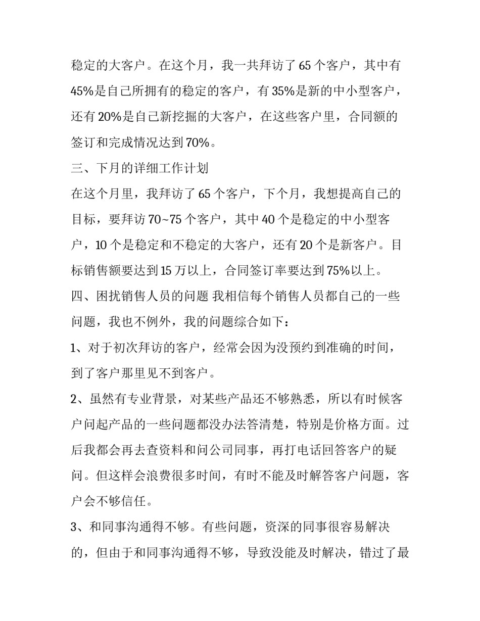 销售公司总经理述职报告(四篇)_第2页