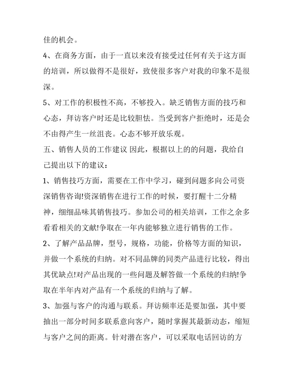销售公司总经理述职报告(四篇)_第3页