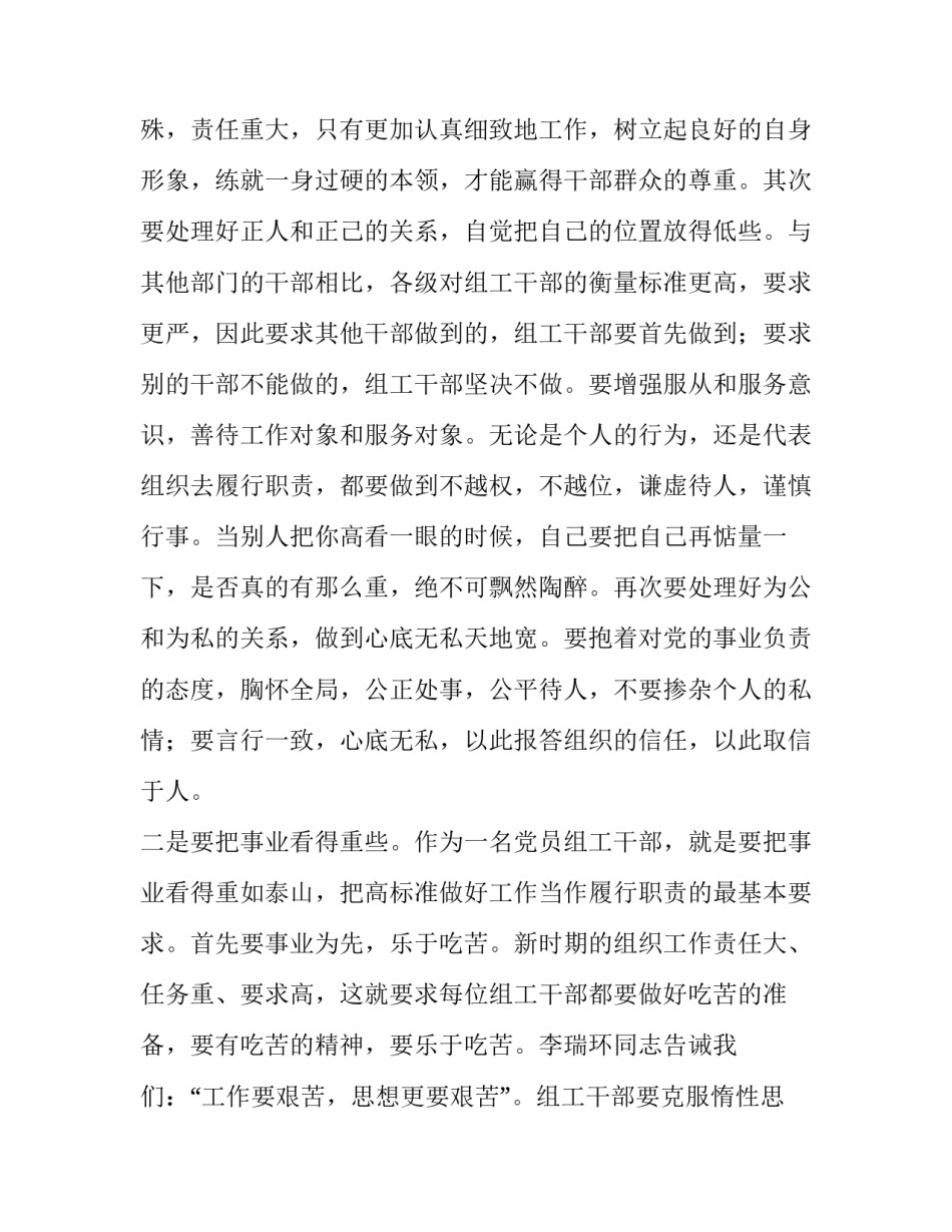 [组工干部党性研讨文章] 关于规范干部党性教育基地_第2页