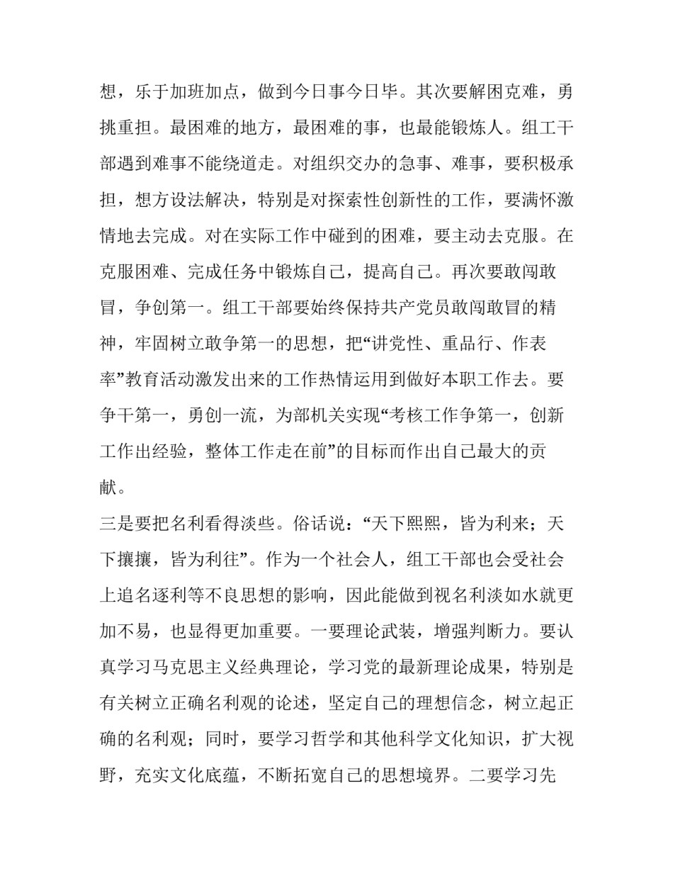 [组工干部党性研讨文章] 关于规范干部党性教育基地_第3页