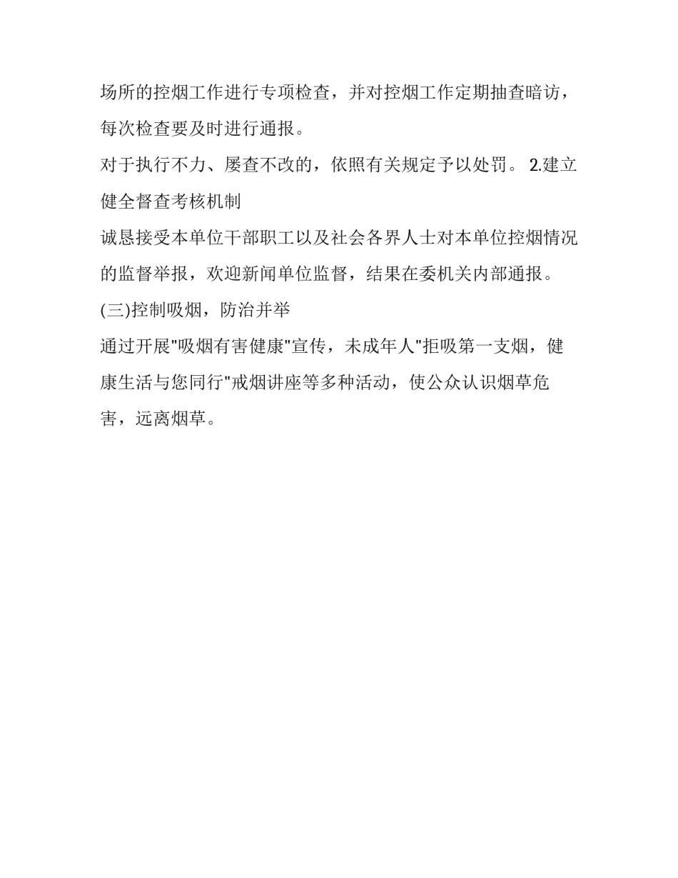 XX教体局控烟工作实施方案:_第2页