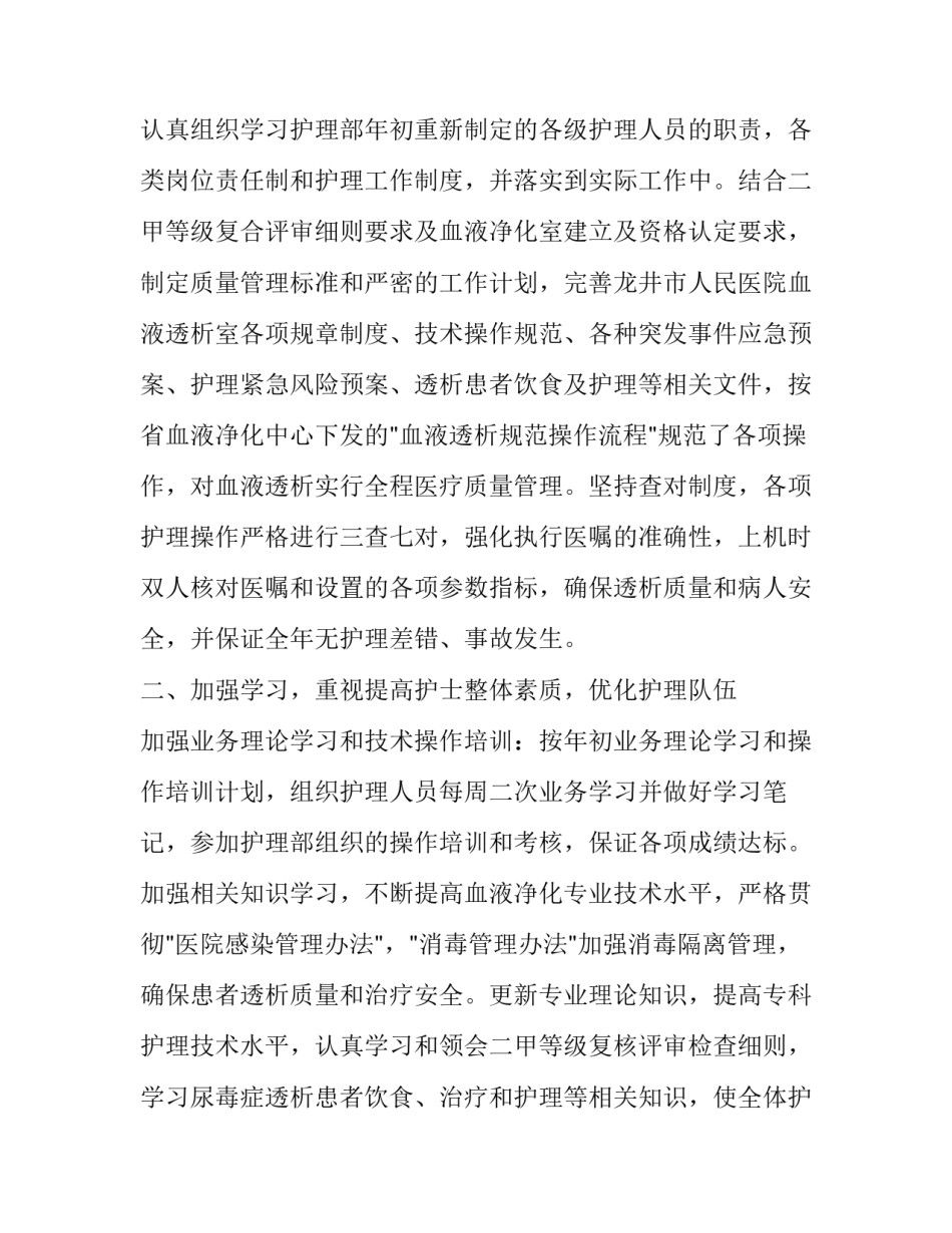 2023年综合科护士长本人述职报告 全科护士述职报告(四篇)_第2页