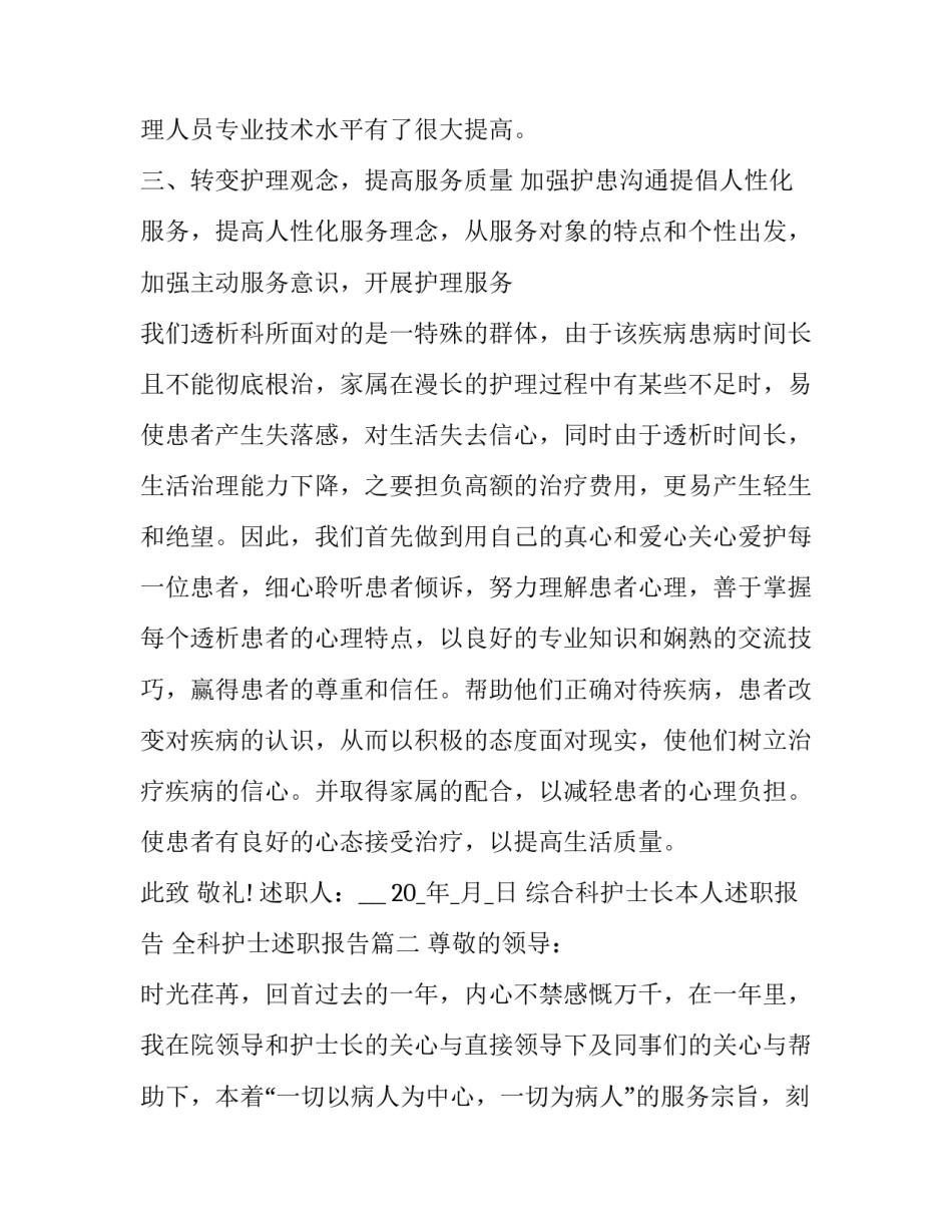 2023年综合科护士长本人述职报告 全科护士述职报告(四篇)_第3页