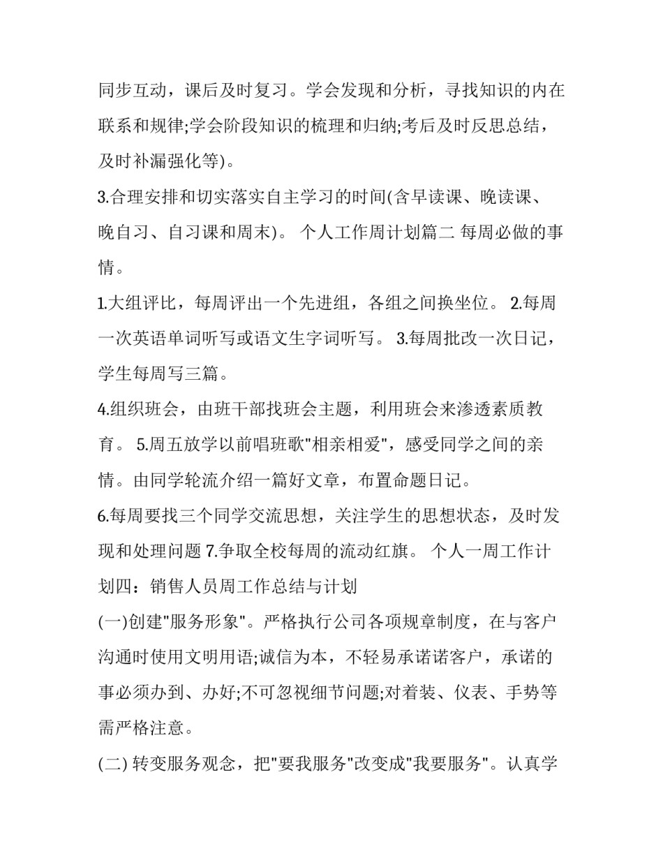 个人工作周计划(13篇)_第2页