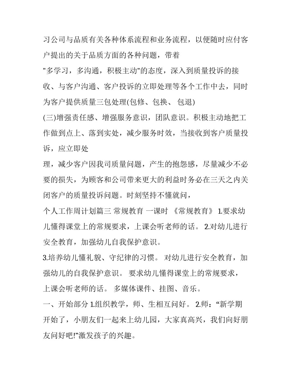 个人工作周计划(13篇)_第3页