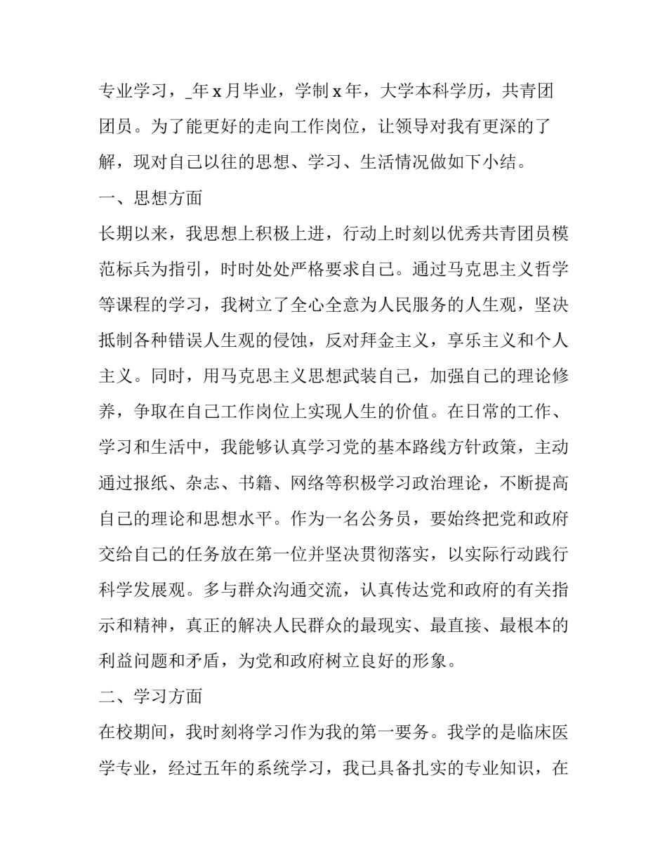 公务员报名表个人简历范文范本 公务员报名表个人简历范文范本怎么写(七篇)_第3页