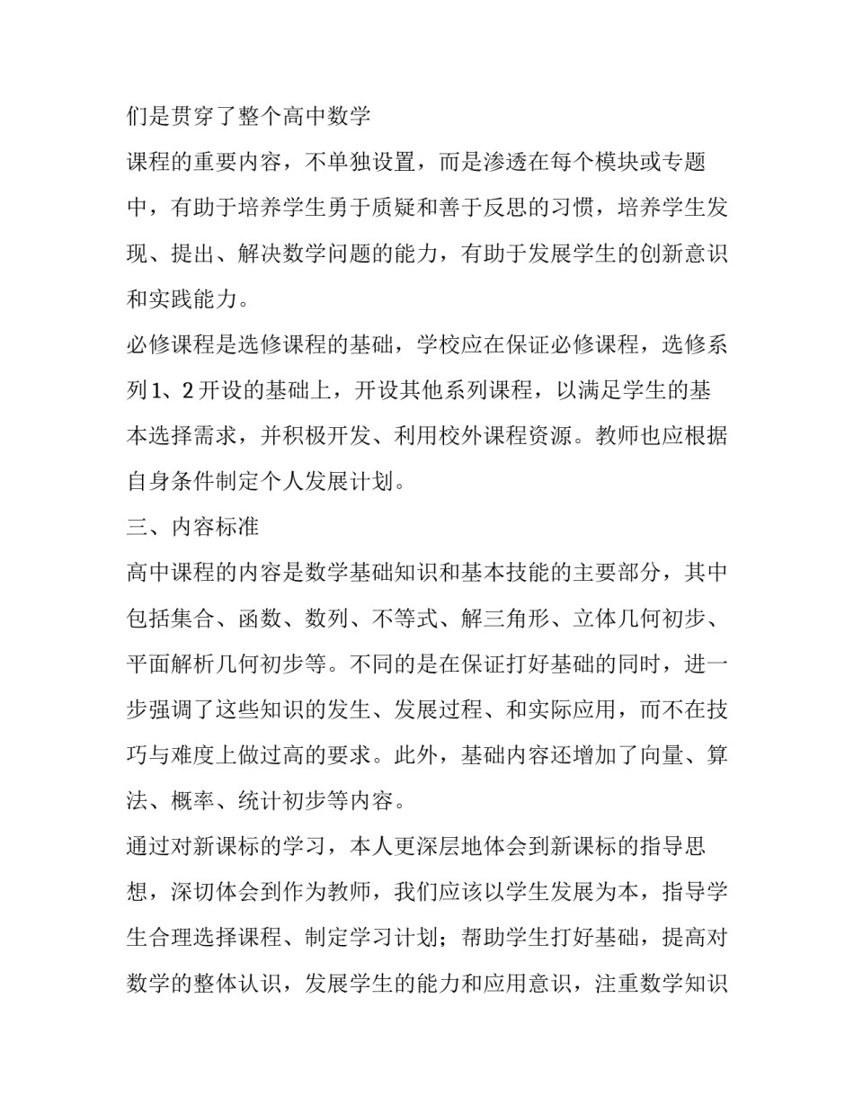 学教评一致性教学设计心得(15篇)_第3页