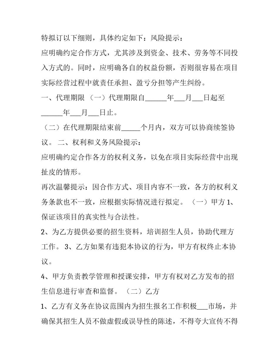 个人合作协议书范文怎么写 双方个人合作协议书怎么写(2篇)_第2页