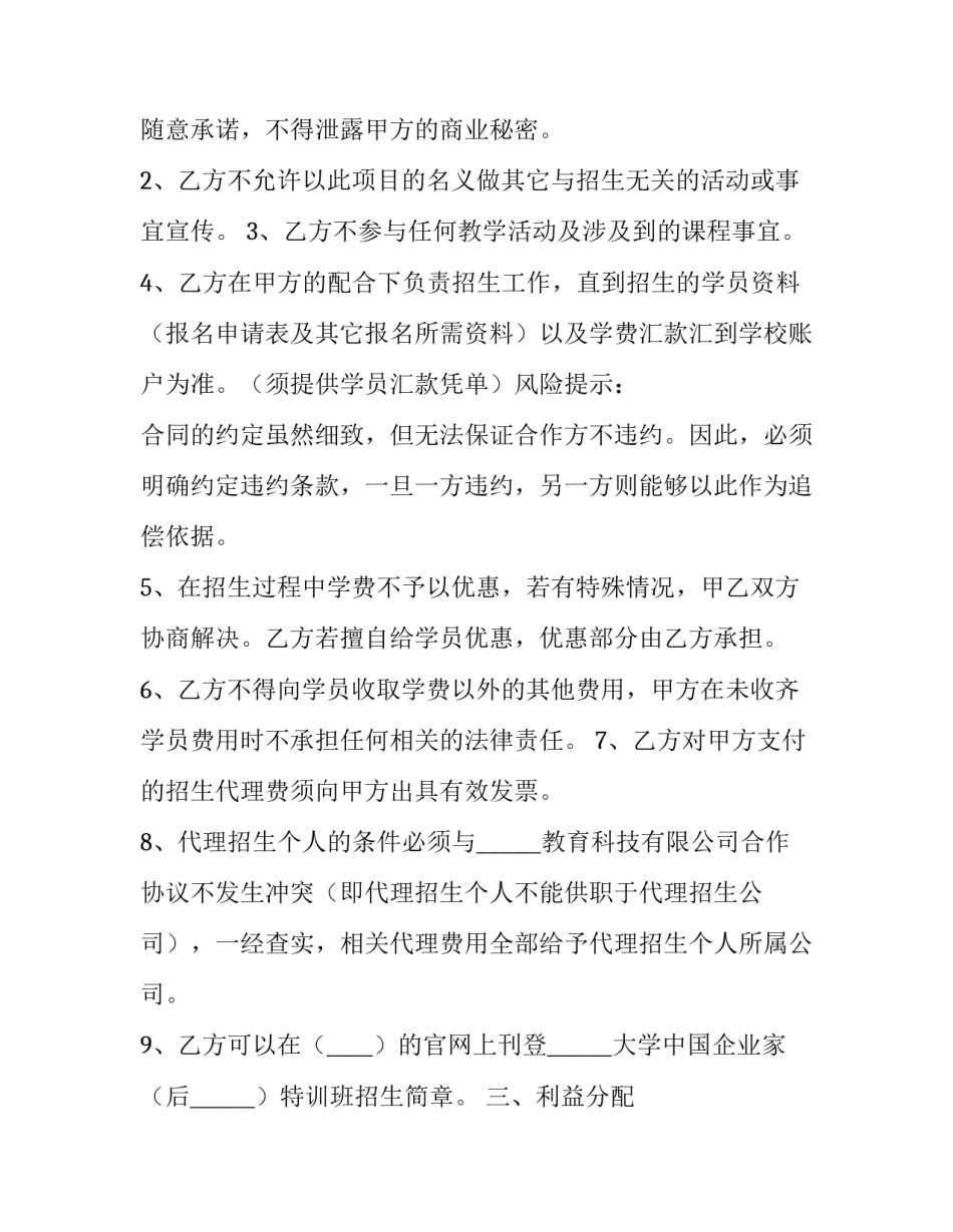 个人合作协议书范文怎么写 双方个人合作协议书怎么写(2篇)_第3页