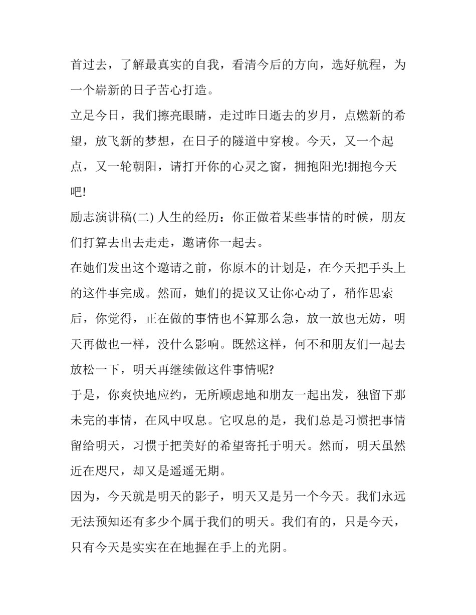 2019关于把握今天的励志演讲稿|2019安全月演讲稿_第2页