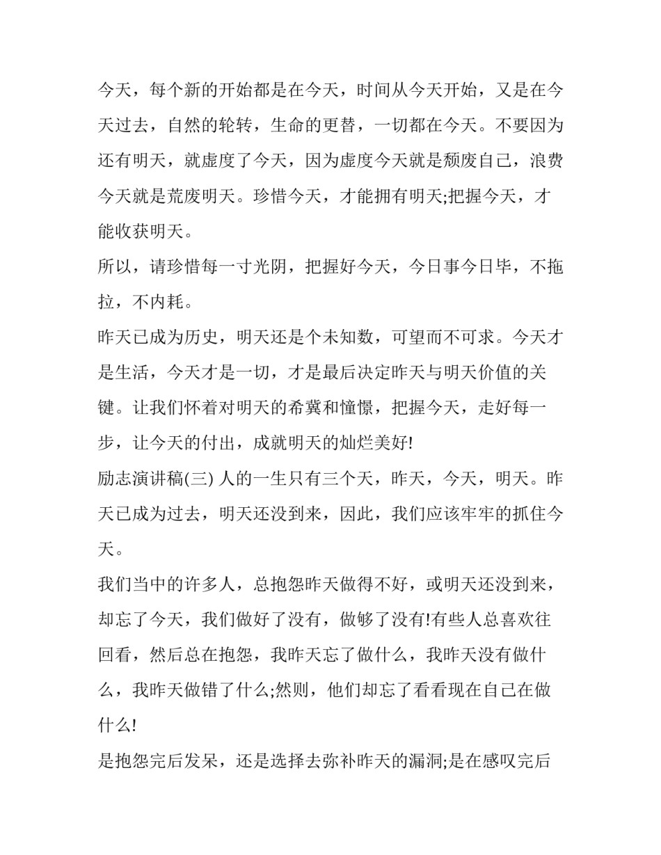 2019关于把握今天的励志演讲稿|2019安全月演讲稿_第3页