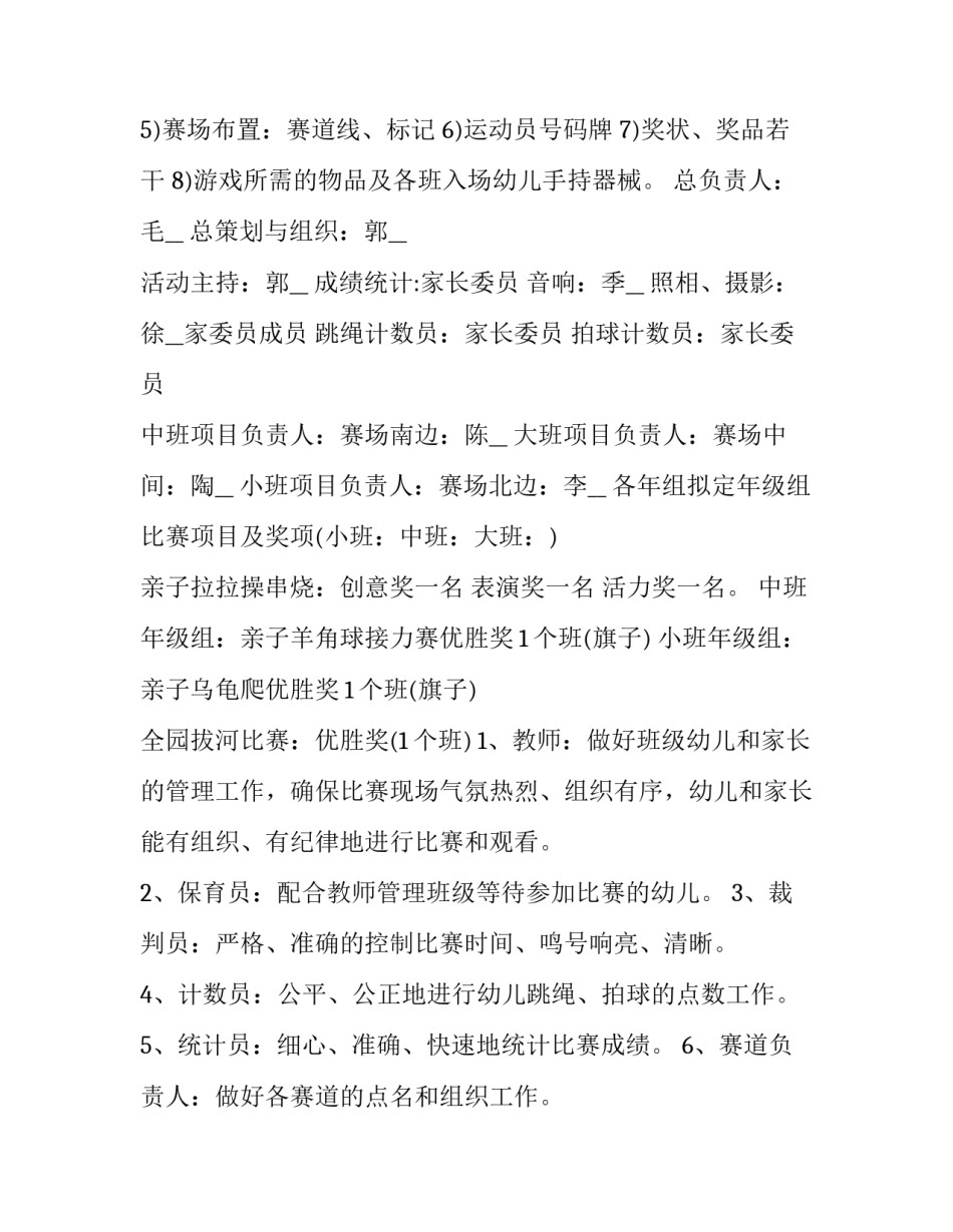 最新幼儿园小班运动会方案教研 幼儿园小班运动会方案运球(四篇)_第2页