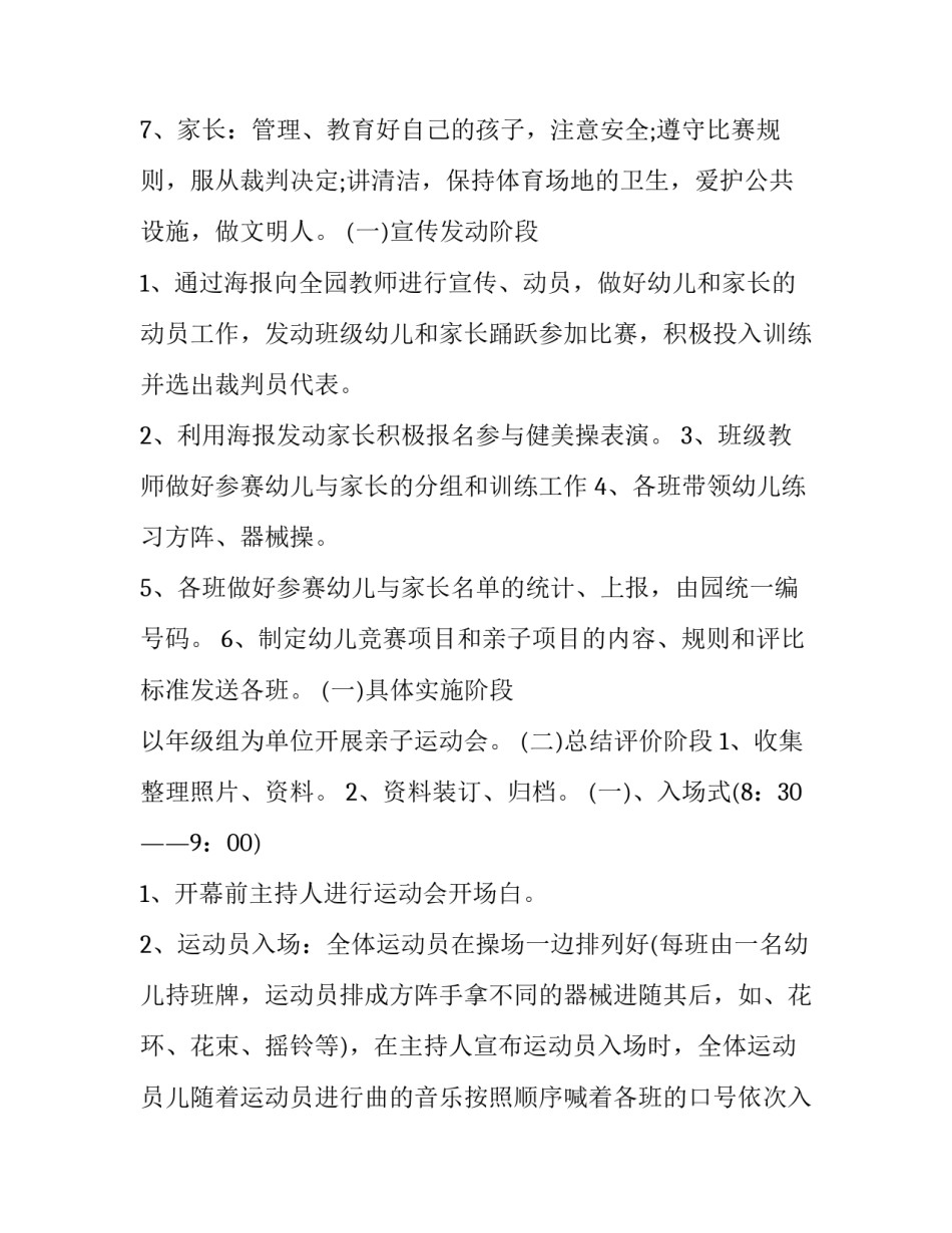 最新幼儿园小班运动会方案教研 幼儿园小班运动会方案运球(四篇)_第3页