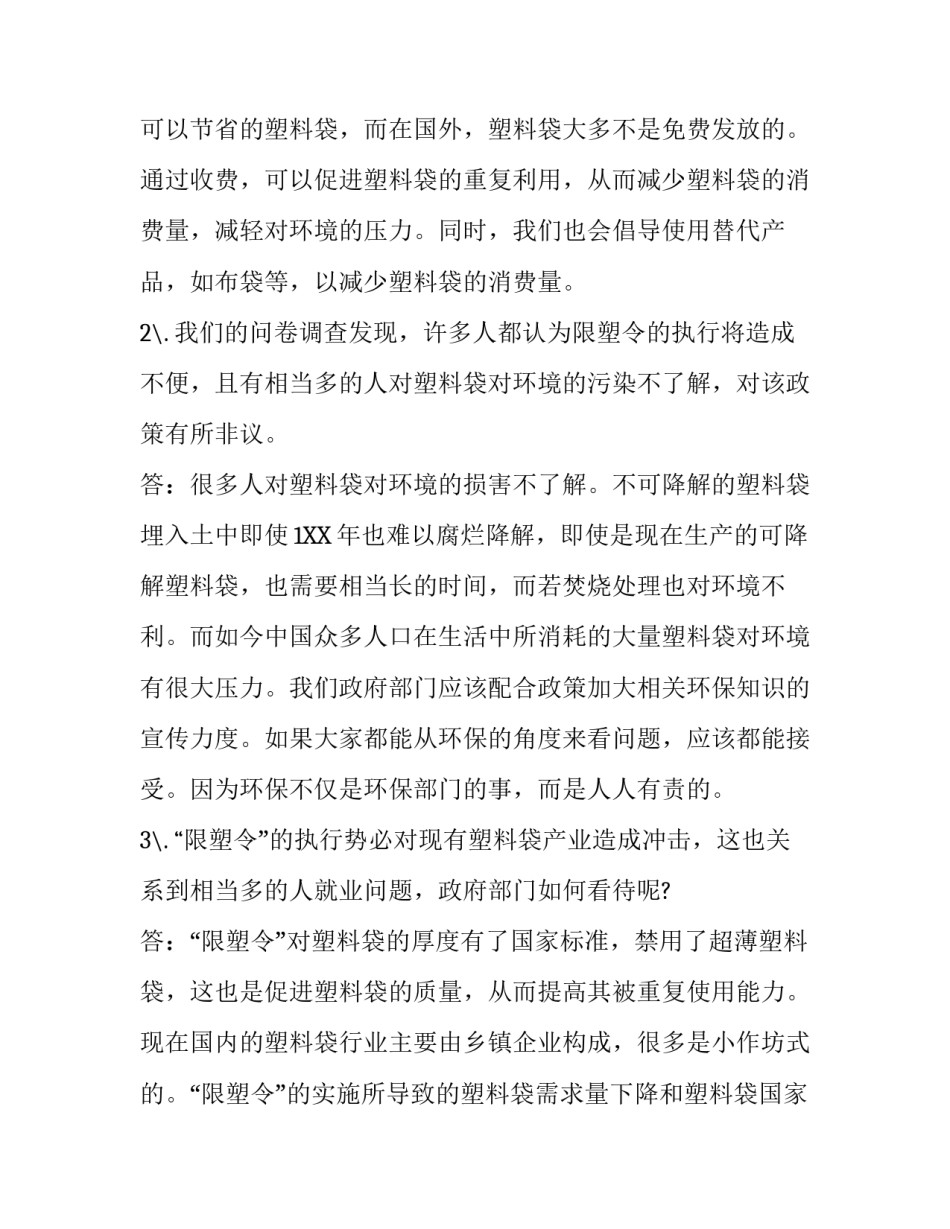 大学生环境保护社会实践【2019大学生环境保护社会实践报告书精彩【五篇】】_第2页