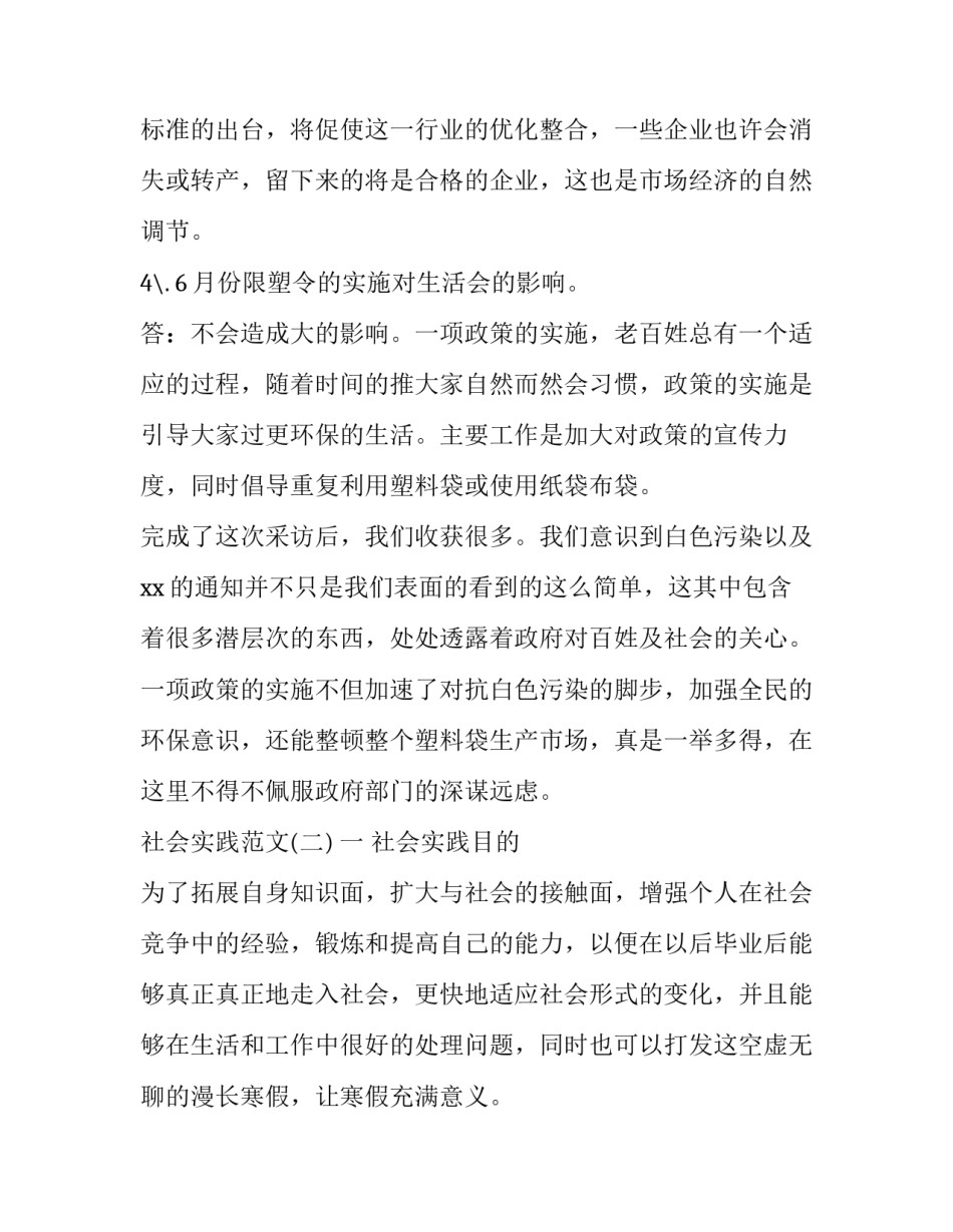 大学生环境保护社会实践【2019大学生环境保护社会实践报告书精彩【五篇】】_第3页