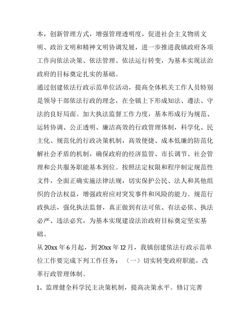 乡镇年度工作计划2500字左右(五篇)_第2页