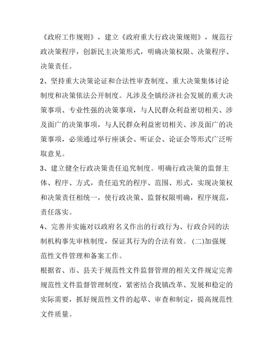 乡镇年度工作计划2500字左右(五篇)_第3页