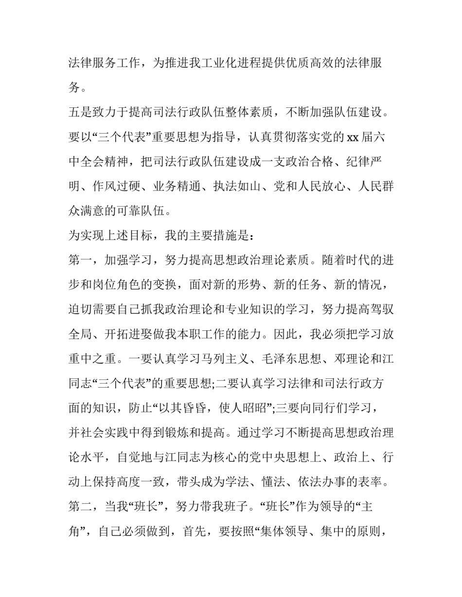 最新就职演讲稿题目 最新就职演讲稿题目新颖(十篇)_第3页