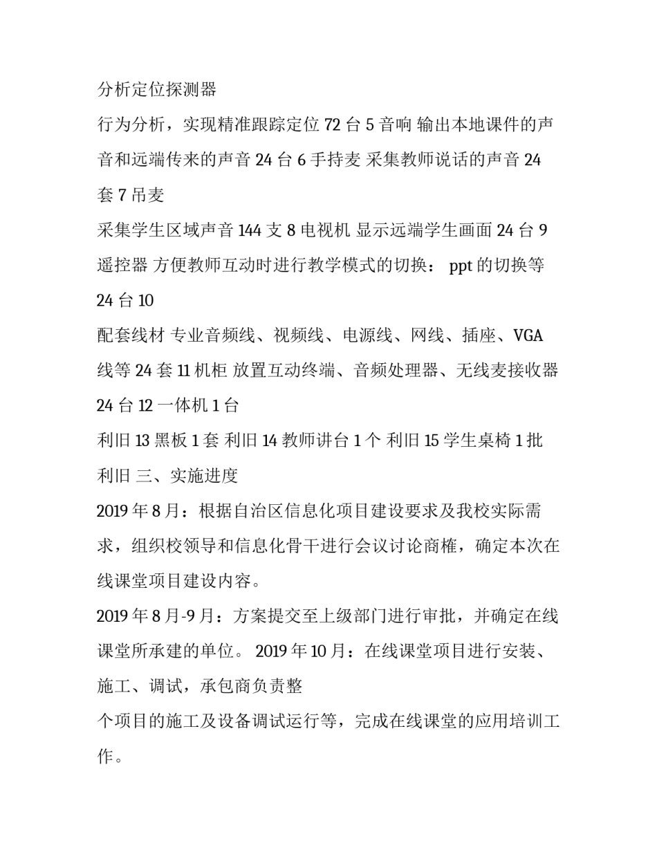 网络在线课堂有哪些 “互联网+教育”在线课堂建设方案汇编_第2页