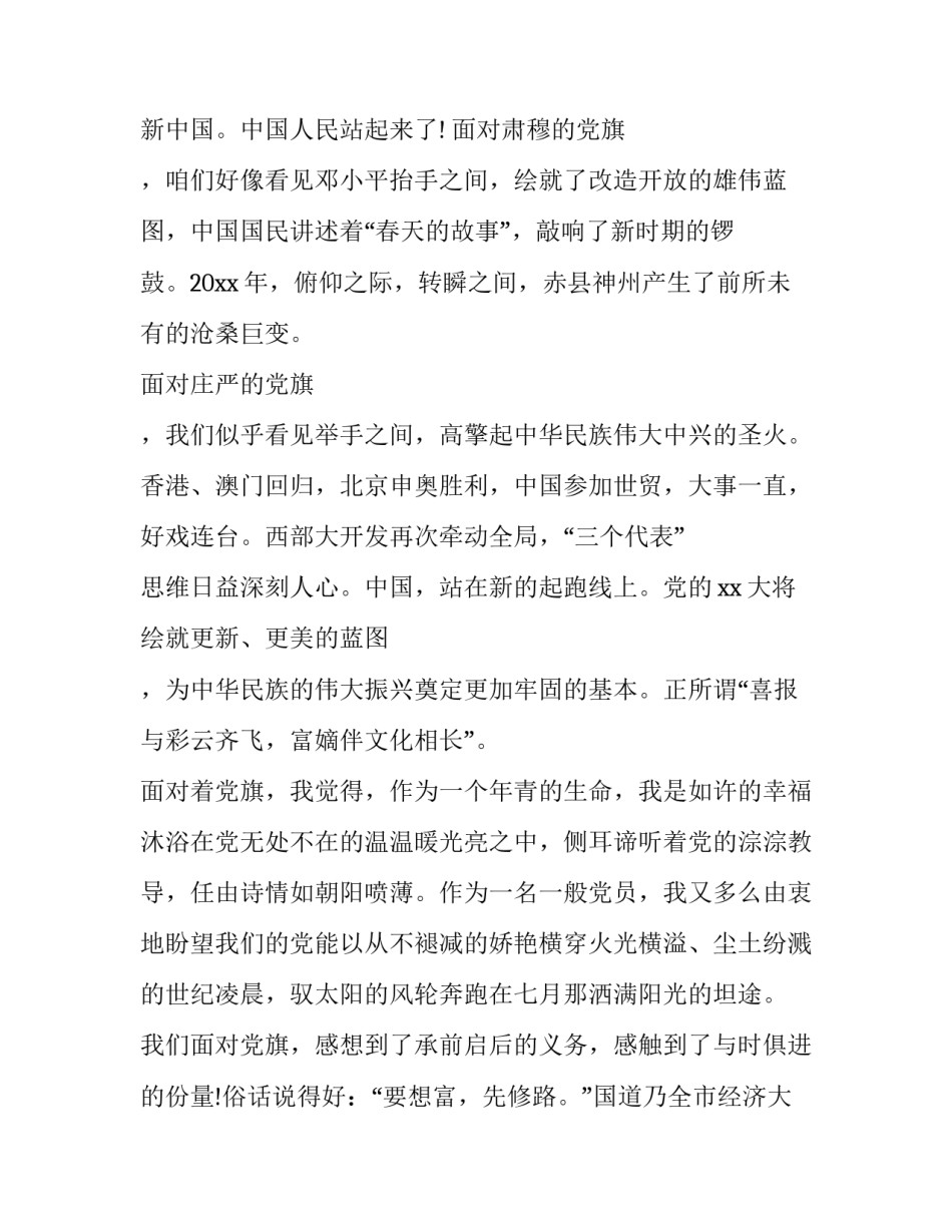 热爱祖国建设祖国演讲稿 感祖国热爱祖国演讲稿(七篇)_第2页