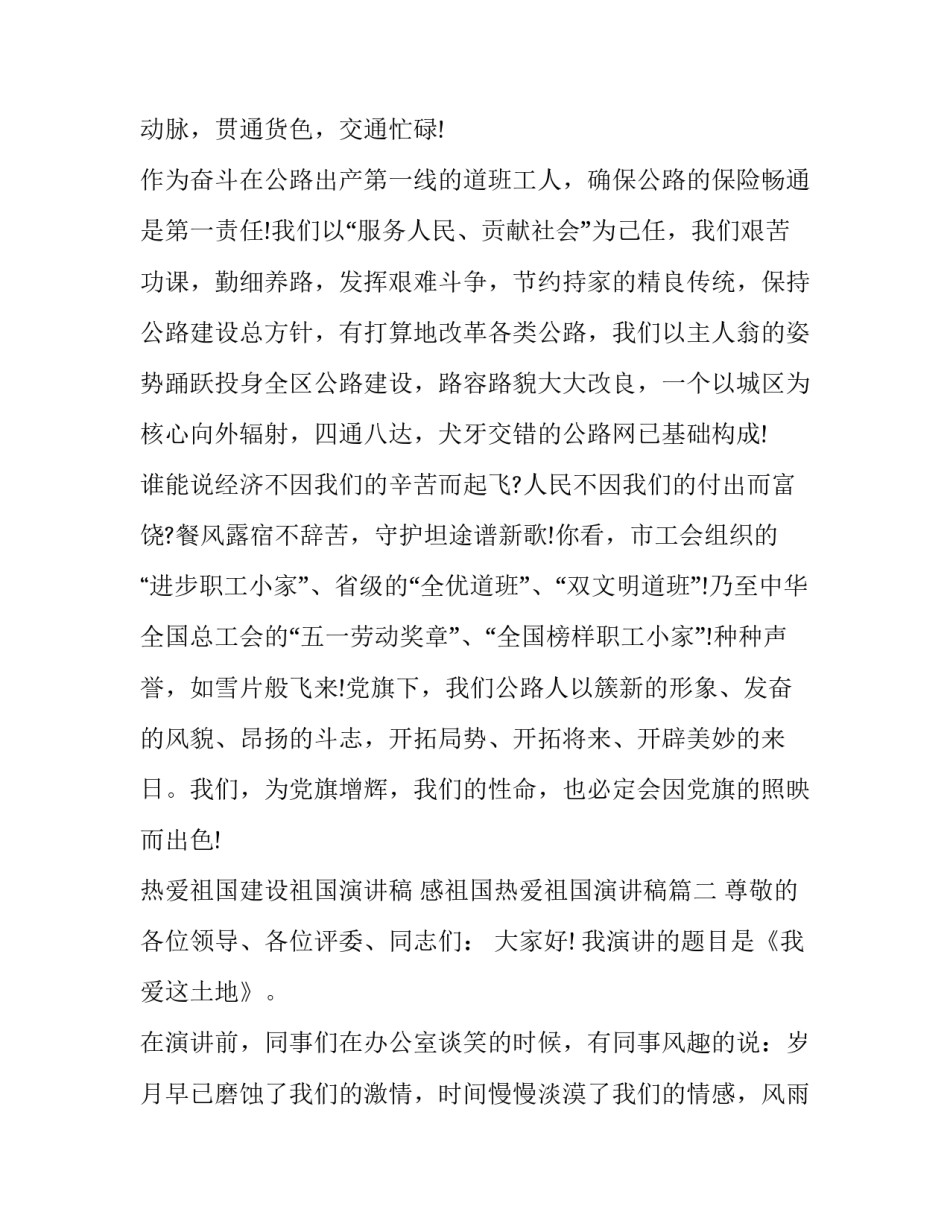 热爱祖国建设祖国演讲稿 感祖国热爱祖国演讲稿(七篇)_第3页