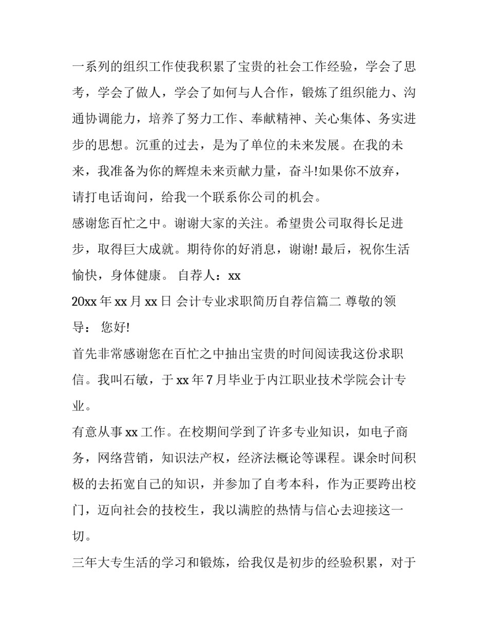 会计专业求职简历自荐信(5篇)_第1页