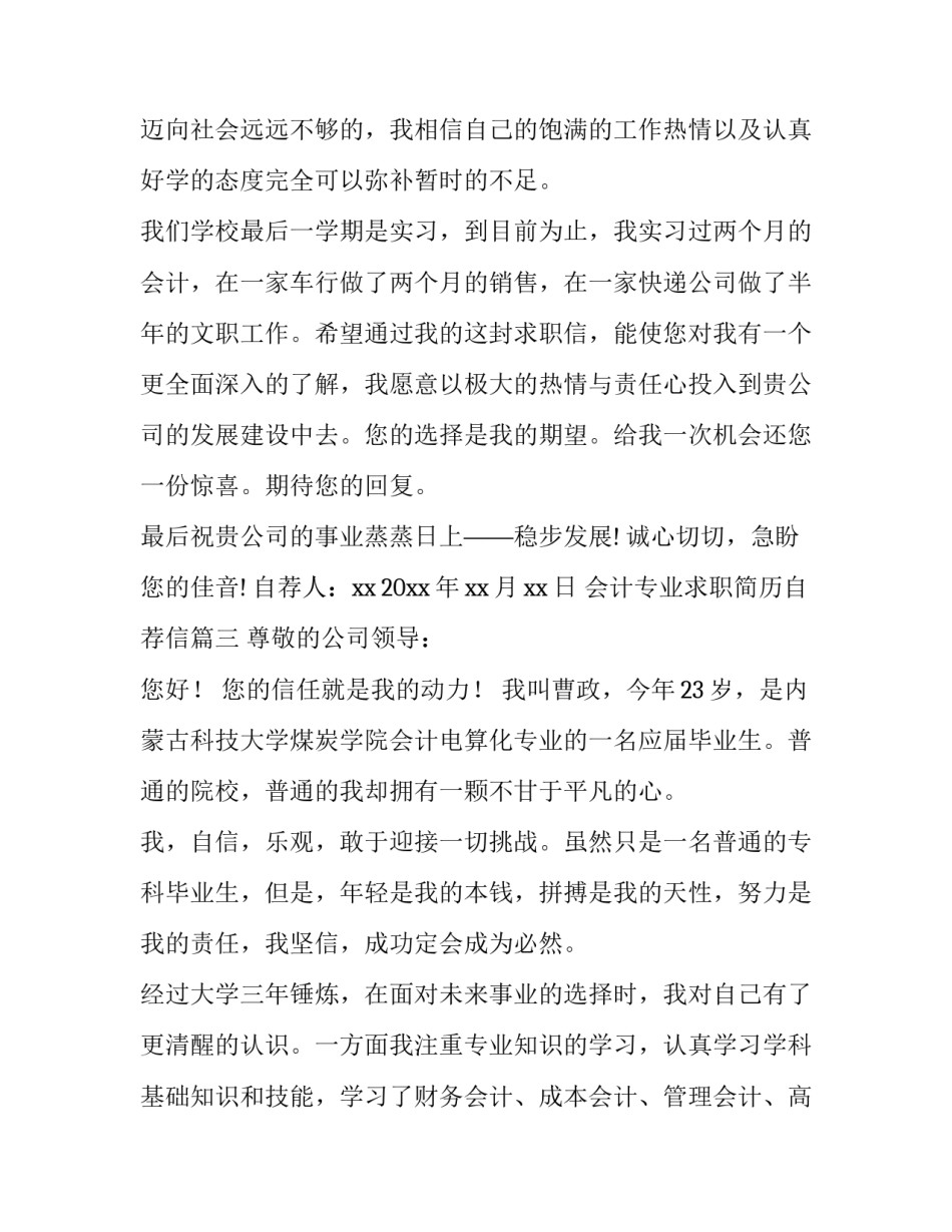 会计专业求职简历自荐信(5篇)_第2页