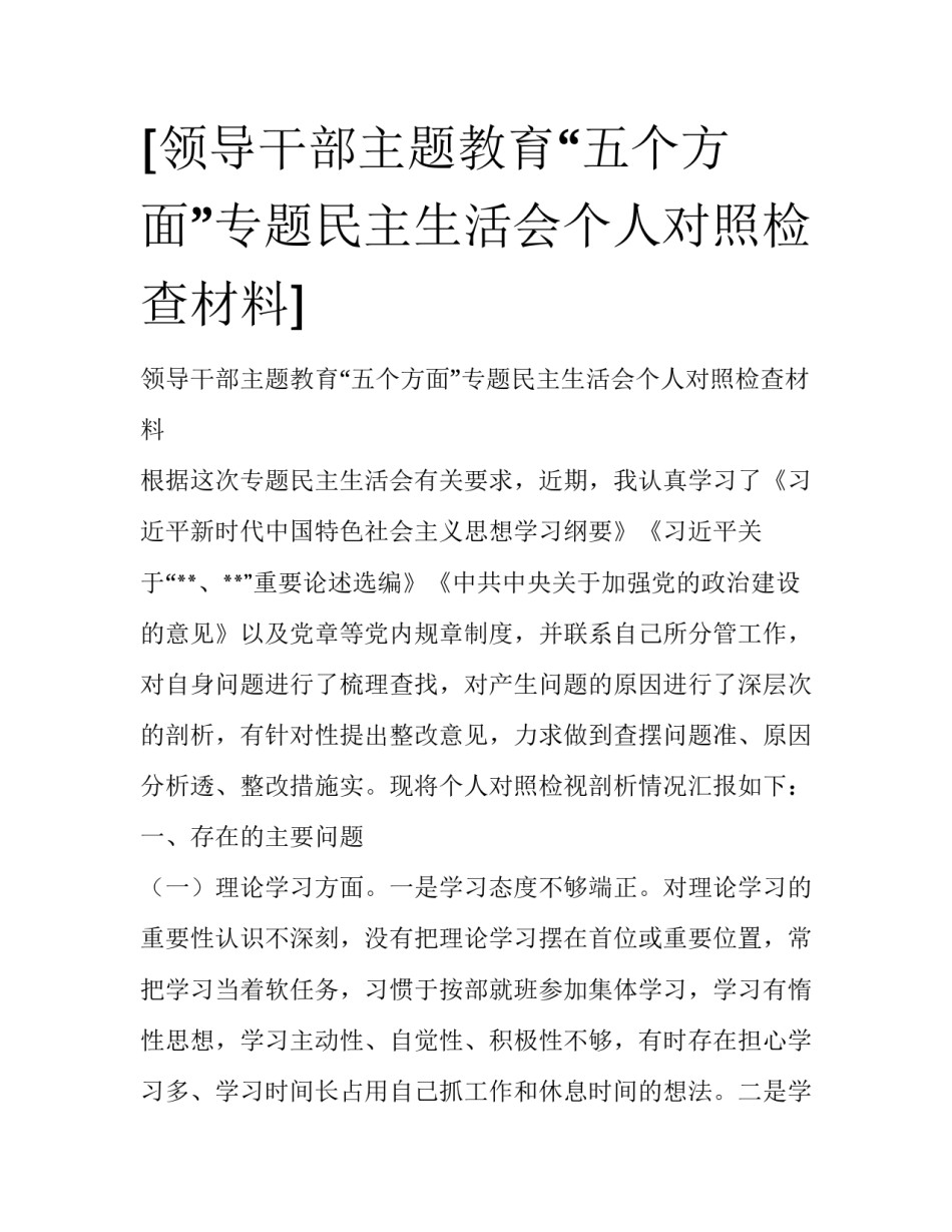 [领导干部主题教育“五个方面”专题民主生活会个人对照检查材料]_第1页