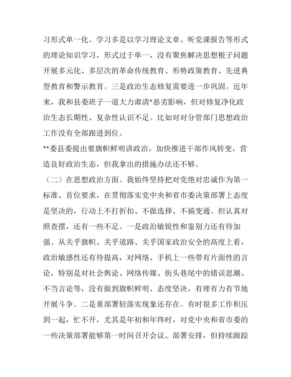 [领导干部主题教育“五个方面”专题民主生活会个人对照检查材料]_第2页
