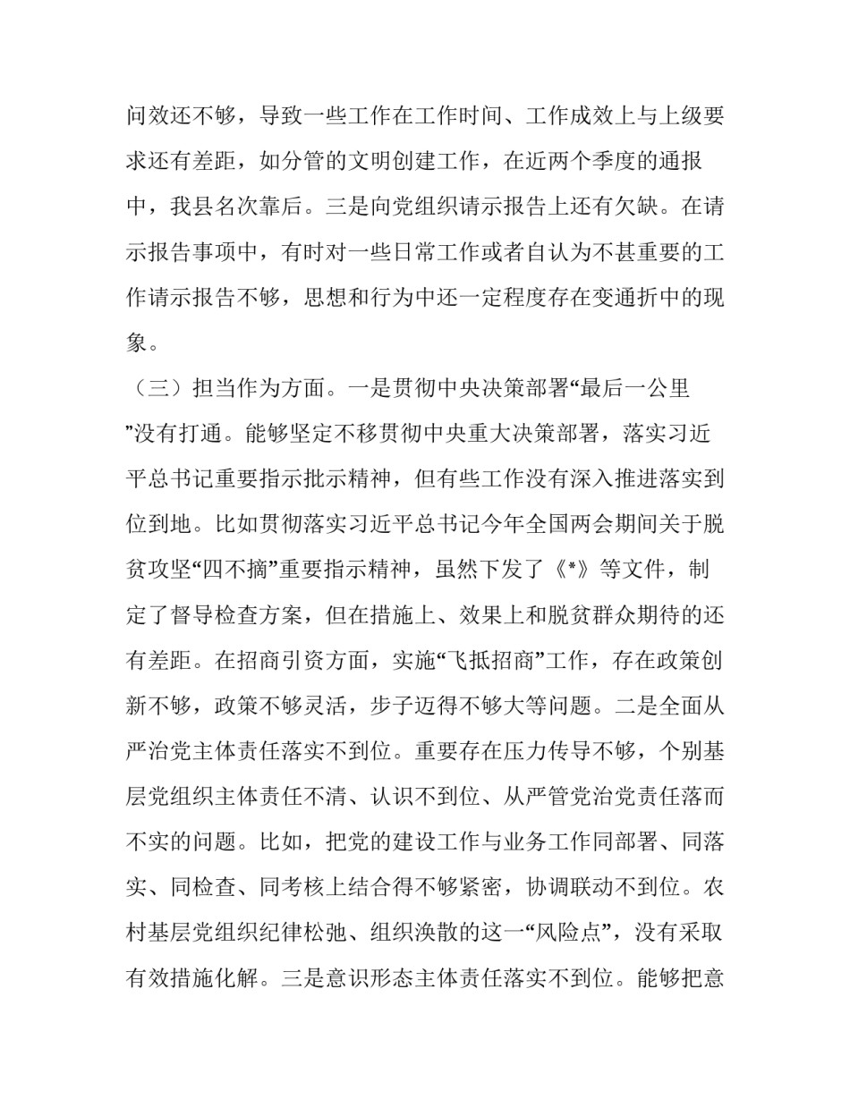 [领导干部主题教育“五个方面”专题民主生活会个人对照检查材料]_第3页
