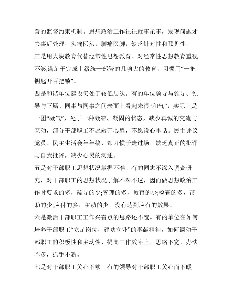 【基层思想政治工作调研报告5篇】 加强基层思想政治工作_第2页
