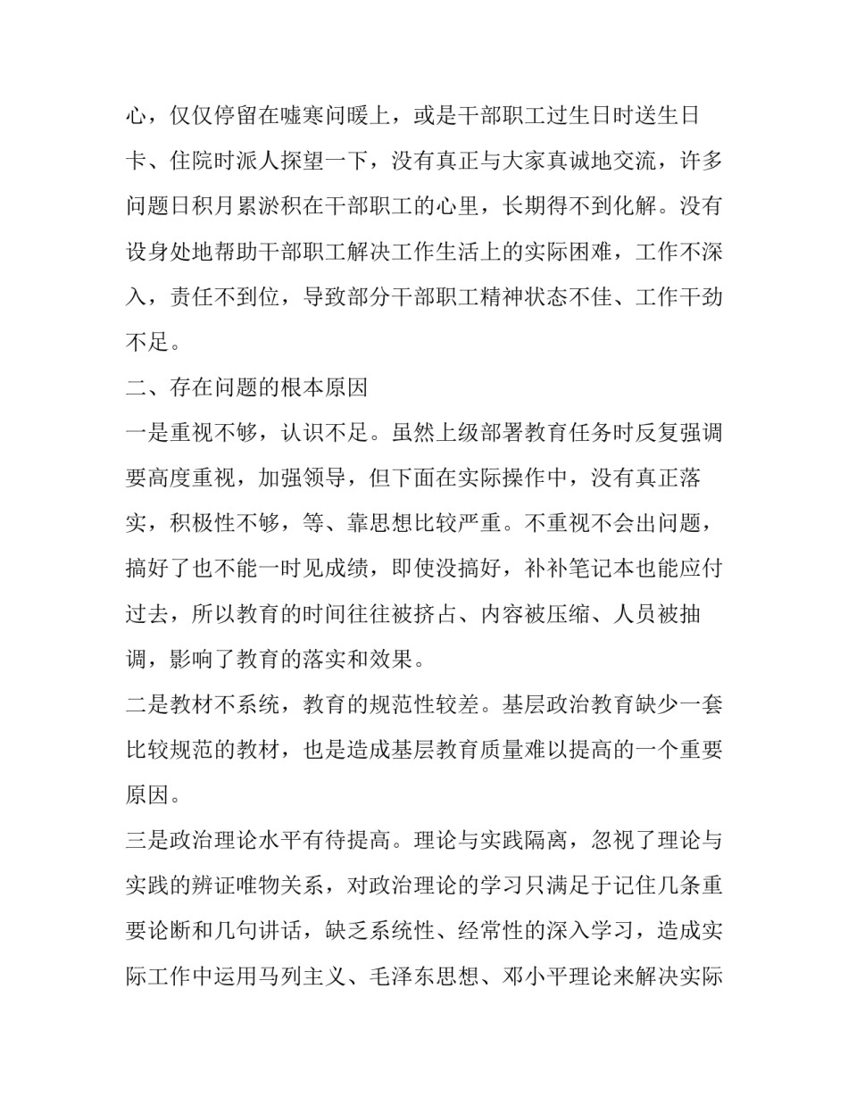 【基层思想政治工作调研报告5篇】 加强基层思想政治工作_第3页