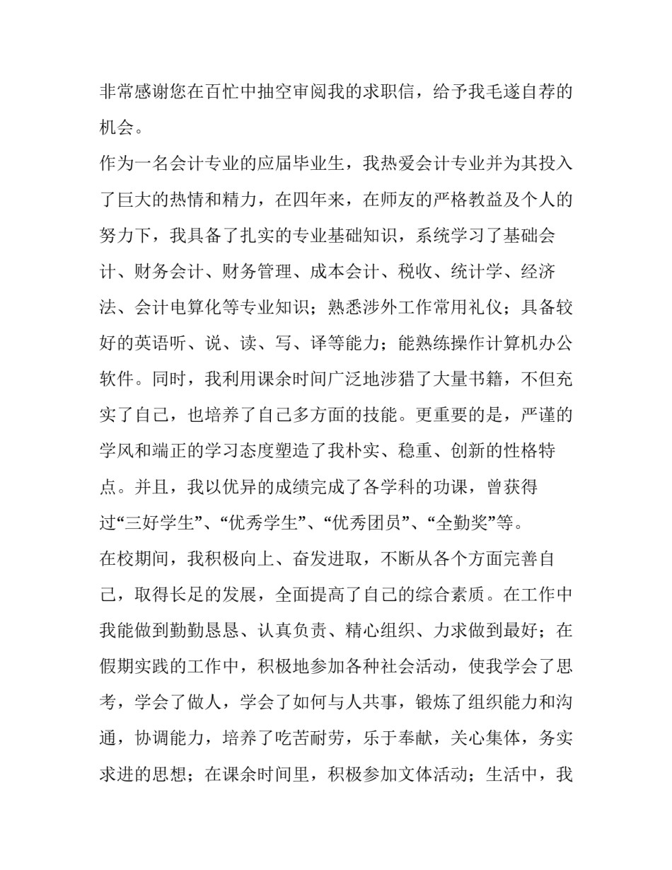2023年会计专业个人简历自荐信500字 会计个人简历自荐信200字(五篇)_第3页