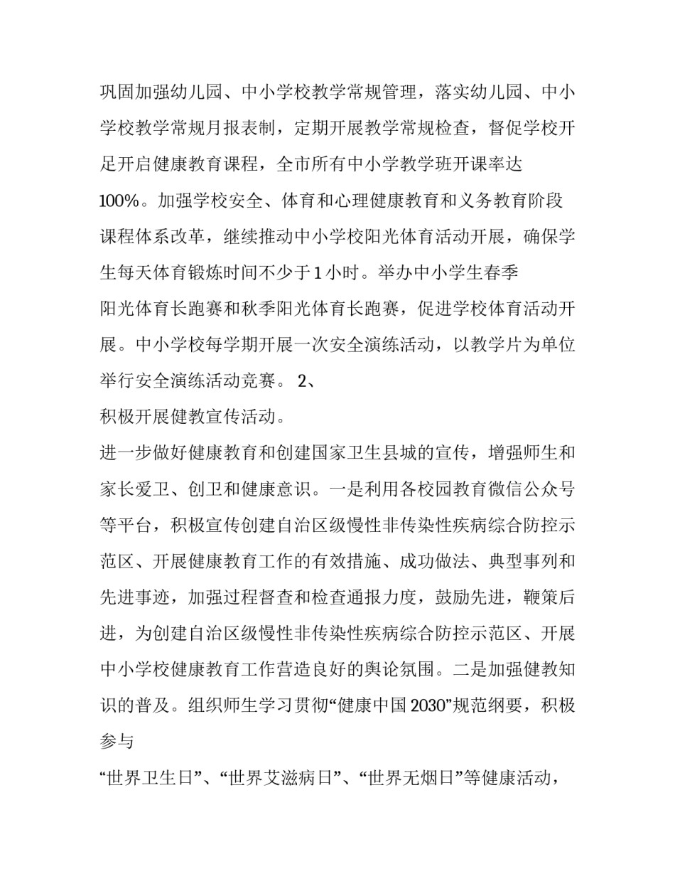 【12霍市教体局开展幼儿园、中小学校健康行为方式教育活动工作计划】幼儿园_第2页