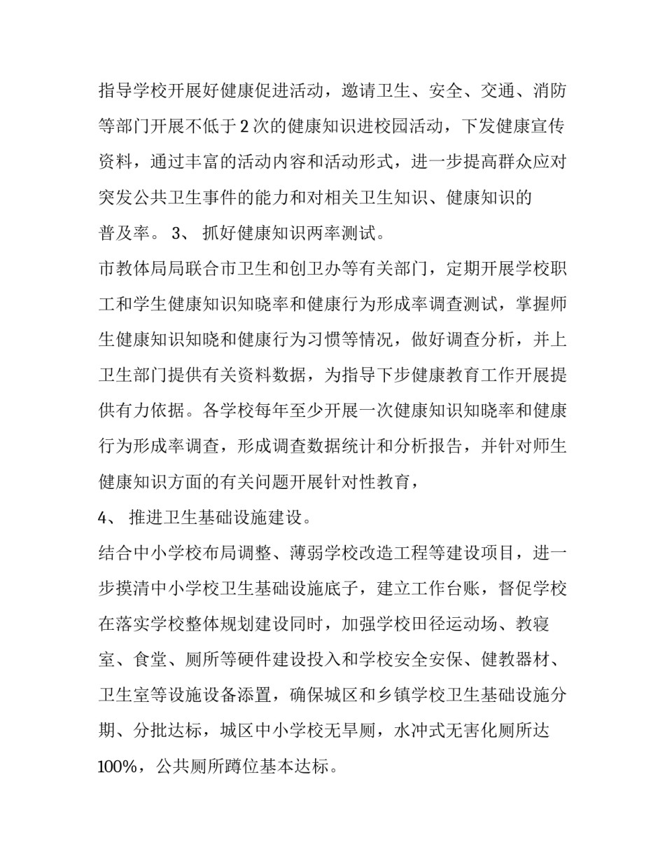 【12霍市教体局开展幼儿园、中小学校健康行为方式教育活动工作计划】幼儿园_第3页