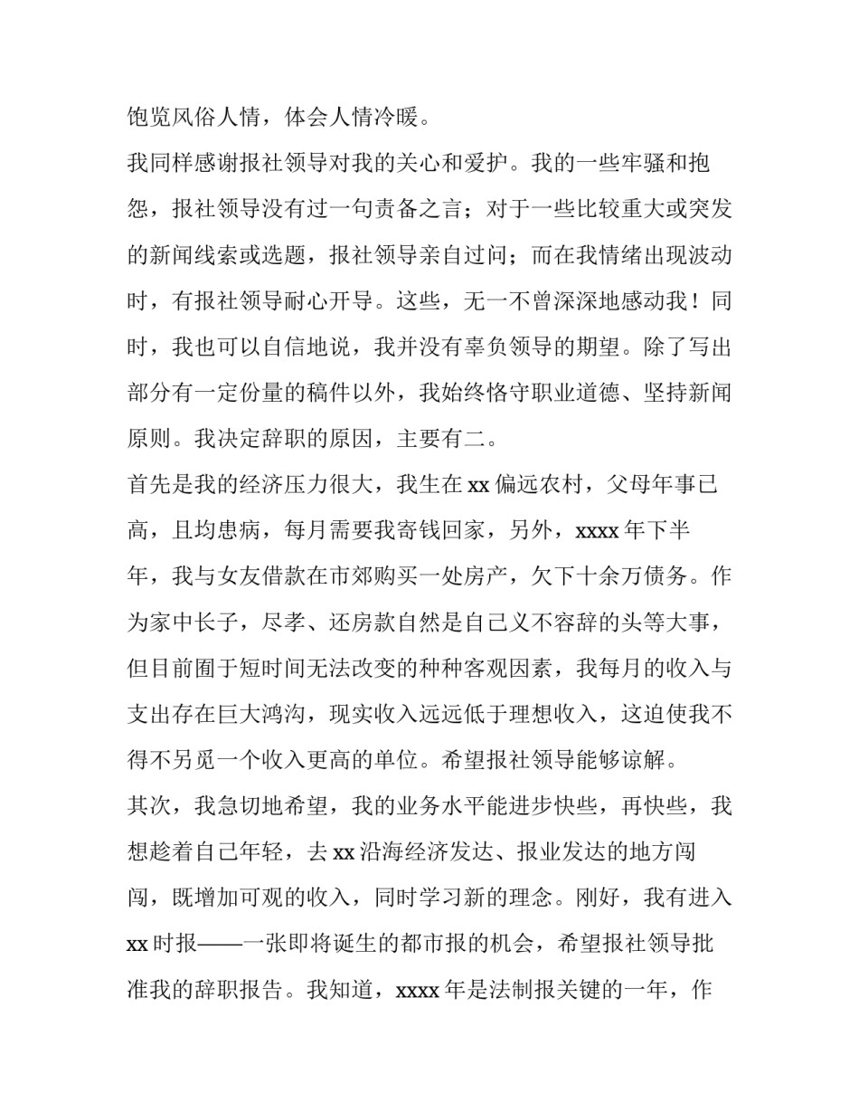 2023年辞职报告(十六篇)_第2页